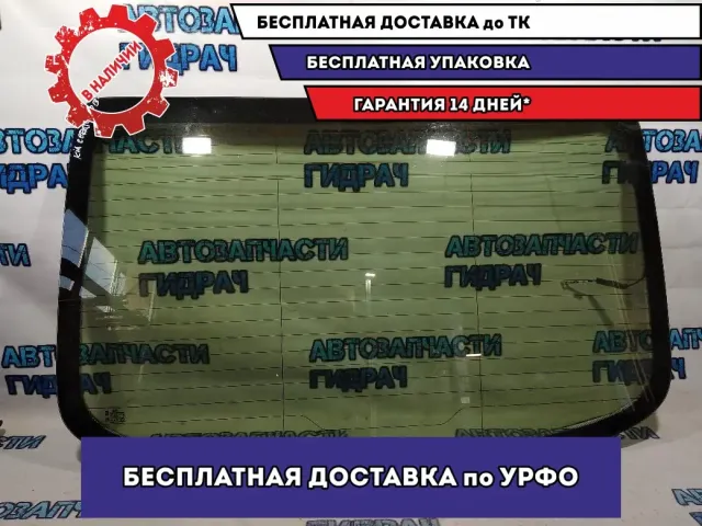 Стекло заднее Kia Cerato 3 87110A7020.