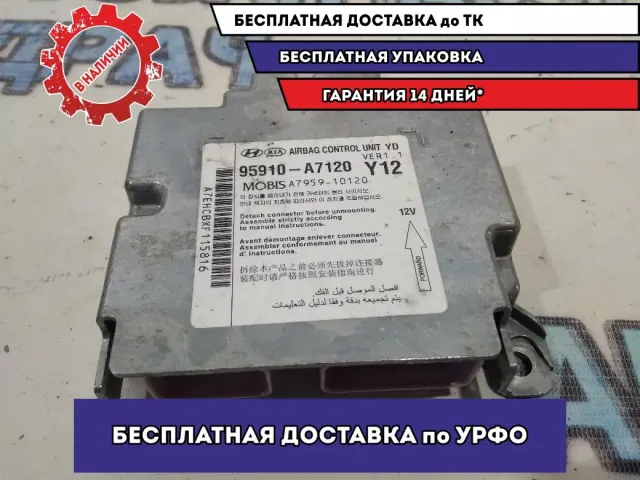 Блок управления AIR BAG Kia Cerato 3 95910A7120.