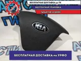 Подушка безопасности в рулевое колесо Kia Cerato 3 56900A7000WK .