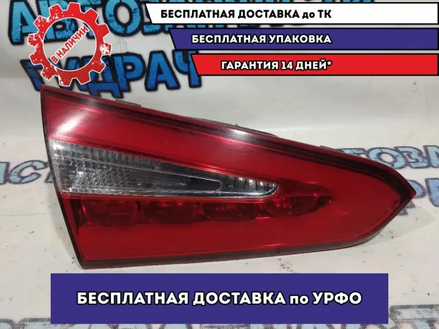 Фонарь задний левый Kia Cerato 3 92430A7320.