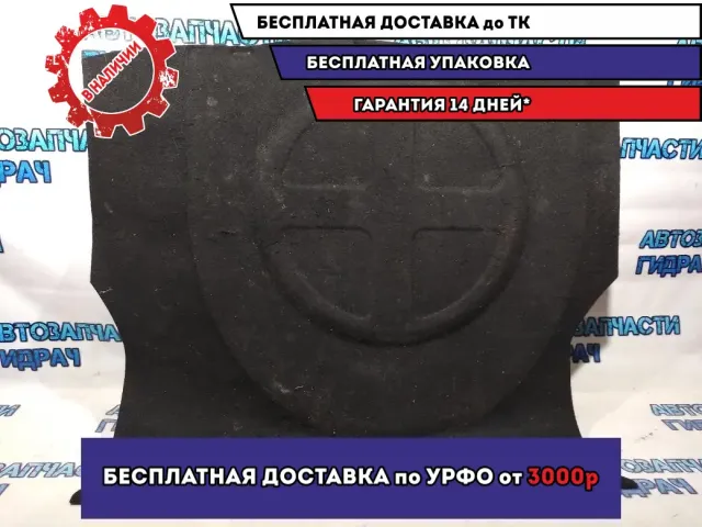 Пол багажника Kia Cerato 3 85710A7180WK.