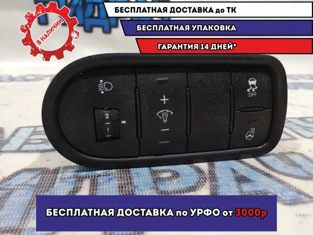 Блок кнопок Kia Cerato 3 93702A7240WK