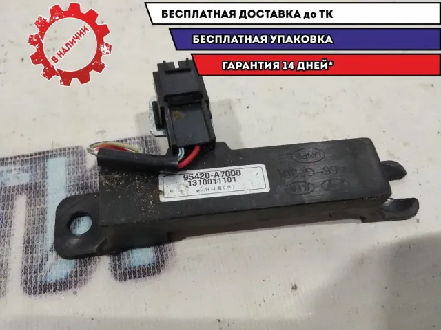 Антенна Kia Cerato 3 95420A7000