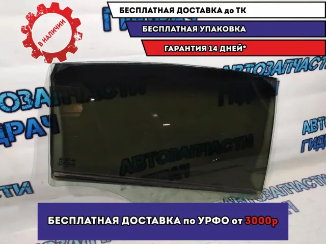 Стекло двери задней правой Kia Cerato 3 83420A7020