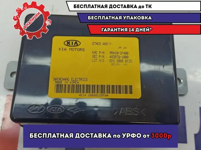 Блок электронный Kia Sportage (KM) 95410-1F400. Управление световыми сигналами.