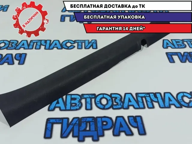 Накладка порога внутренняя правая Kia Rio 3 858814Y000.