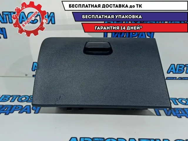Бардачок Kia Rio 3 845104X000WK. Дефект.