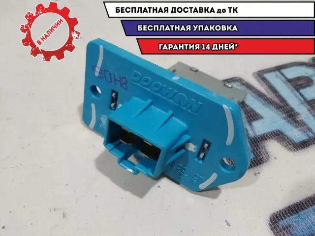Резистор отопителя Kia Rio 4  97128D1000.