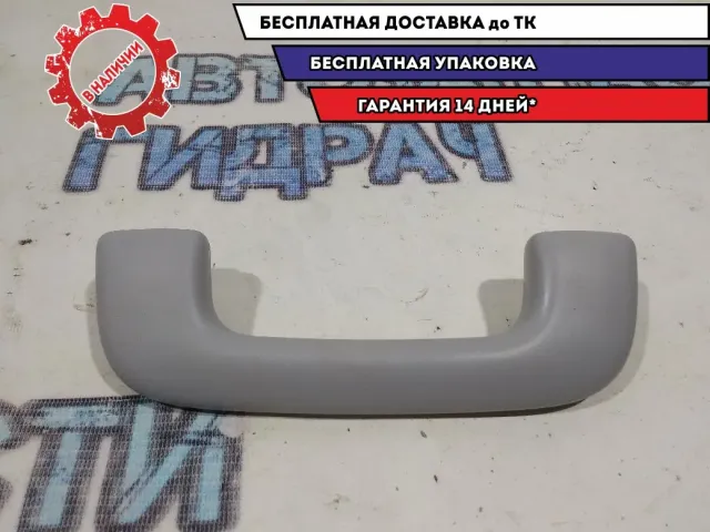 Ручка внутренняя потолочная Kia Rio 4  85340M0100.
