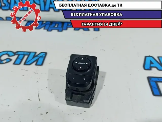 Переключатель регулировки зеркала Kia Rio 4 93530H0100CA.