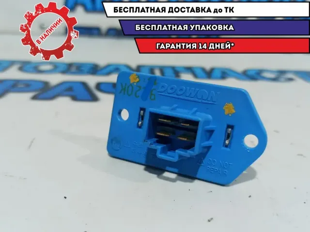 Резистор отопителя Kia Rio 4 97179H8000.