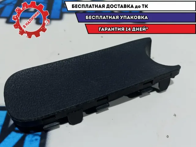 Накладка ручного тормоза Kia Rio 4 84614H0000.