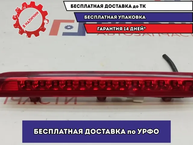 Фонарь задний (стоп сигнал) Kia Ceed 92701-1H010.