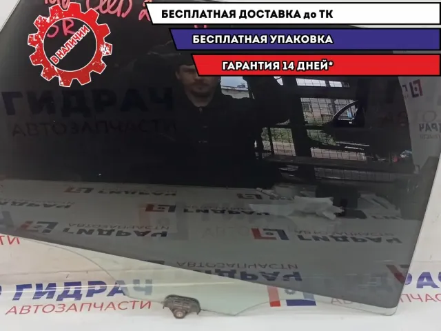 Стекло двери задней правой Kia Ceed 83421-1H000. Царапины.