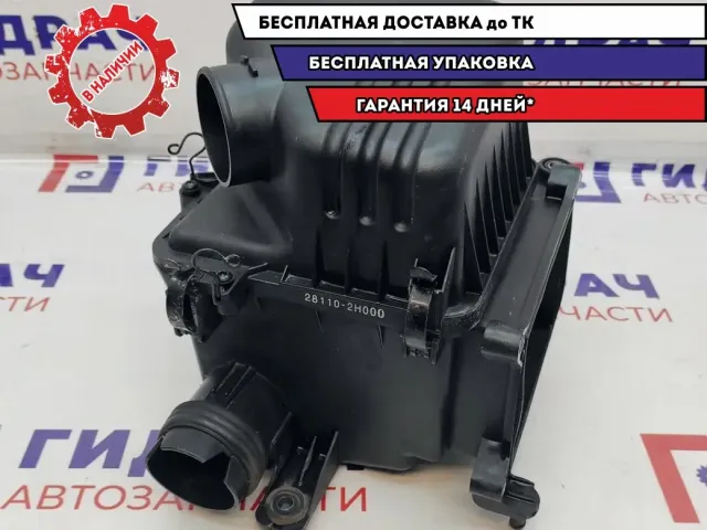 Корпус воздушного фильтра Kia Ceed 28110-2H000.