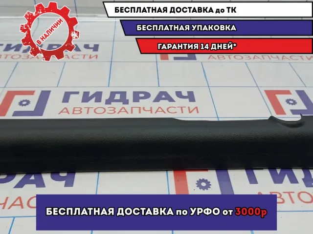 Накладка порога внутренняя передняя левая Kia Cerato 3 85870A7000WK. Сломано крепление.