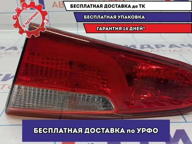 Фонарь задний внутренний правый Kia Cerato 3 92440-A7020.
