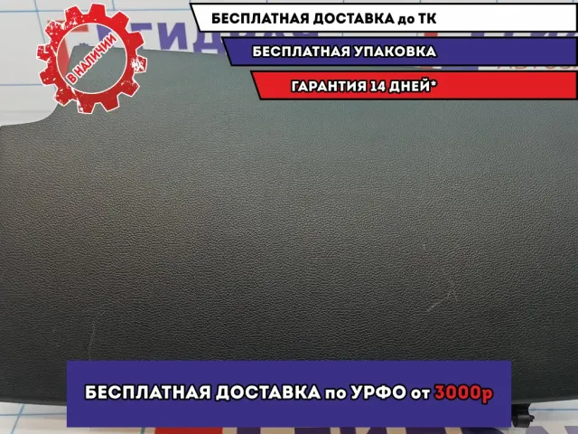 Бардачок Kia Cerato 3 84510A7000WK. Царапины.