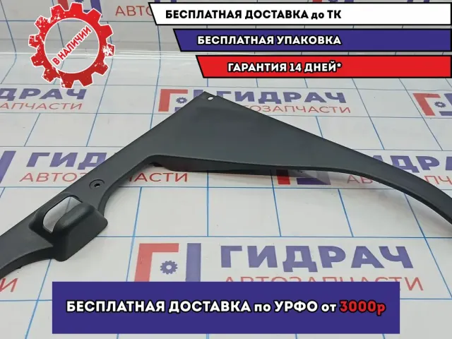 Накладка левая Kia Cerato 3 85784A7000WK. Заднего сиденья.