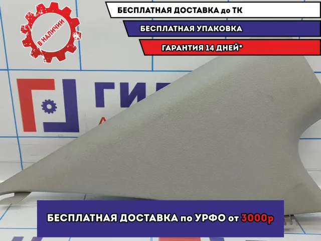 Обшивка стойки задней левой верхняя Kia Cerato 3 85850A7000ED.