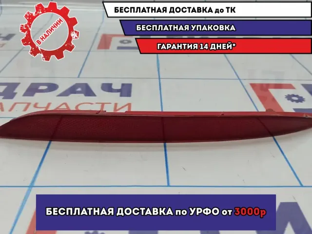 Отражатель в бампер задний правый Kia Cerato 3 92406-A7000.