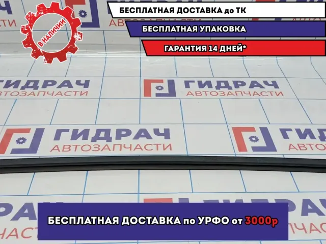 Уплотнитель стекла переднего левого Kia Cerato 3 82231-A7000. Внутренний.