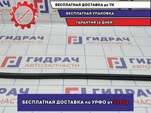 Уплотнитель стекла переднего правого Kia Cerato 3 82241-A7000. Внутренний.