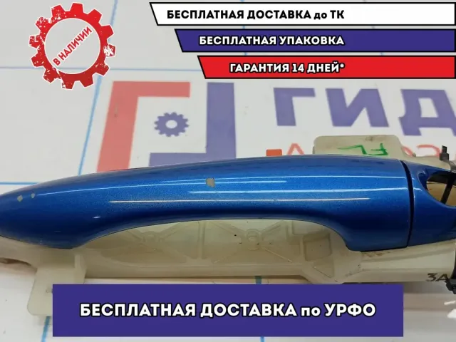 Ручка двери передней наружная левая Kia Cerato 3 . Скол ЛКП.