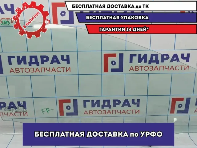 Стекло двери передней правой Kia Cerato 3 82420-A7040.
