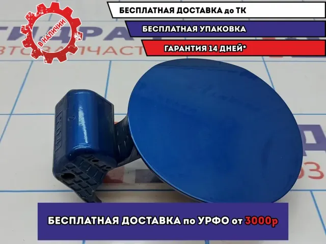 Лючок бензобака Kia Cerato 3 69510-A7000.
