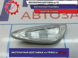 Повторитель на крыло левый белый Kia Cerato 3 92303-1Y000.