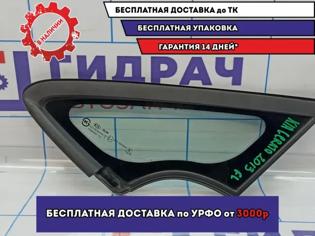 Стекло кузовное глухое левое переднее Kia Cerato 3 86180-A7010.