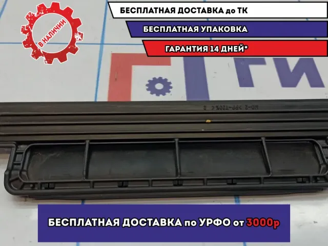 Крышка салонного фильтра Kia Cerato 3 97129-3X000.
