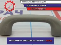 Ручка внутренняя потолочная Kia Cerato 3 .