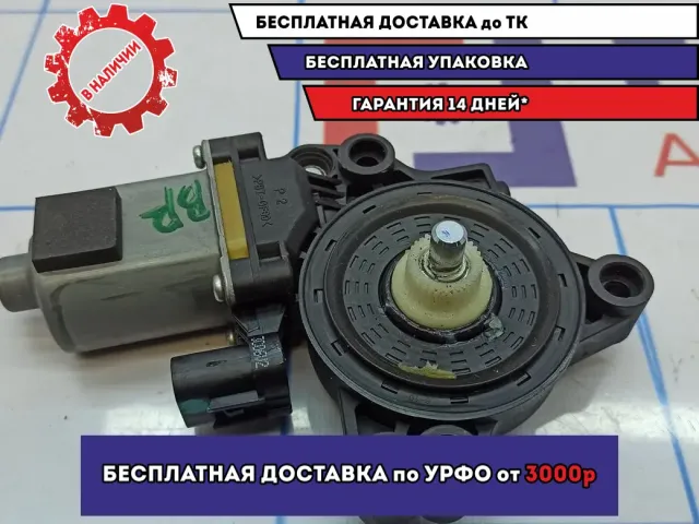 Моторчик стеклоподъемника задний правый Kia Cerato 3 83460-A7000.
