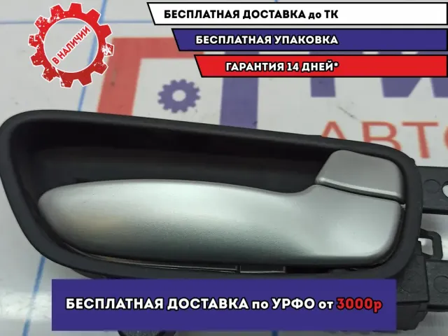 Ручка двери внутренняя правая Kia Cerato 3 82620-A7000-ASB.