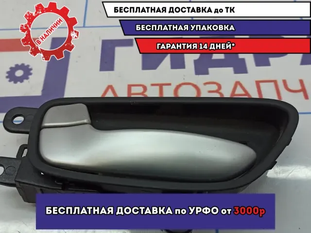 Ручка двери внутренняя левая Kia Cerato 3 82610-A7000-ASB.