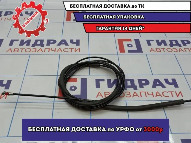 Трос открывания багажника Kia Cerato 3 81280-A7000.