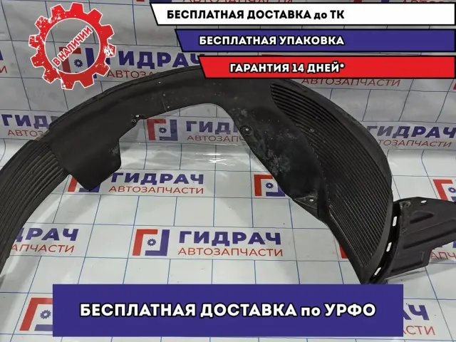 Локер передний правый Kia Cerato 3 86812-A7000.