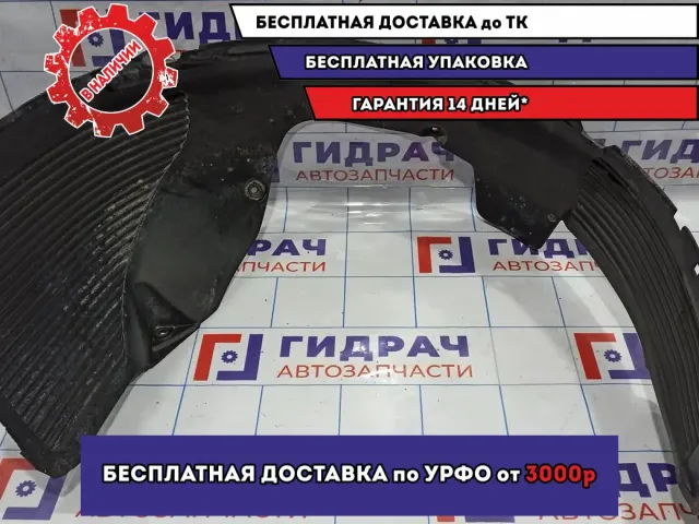 Локер передний левый Kia Cerato 3 86811-A7000. Дефект.