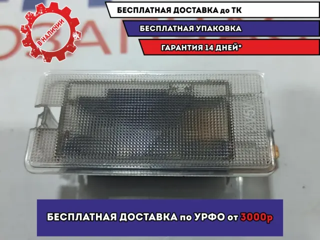 Плафон салонный Kia Cerato 3 92601-3M000.