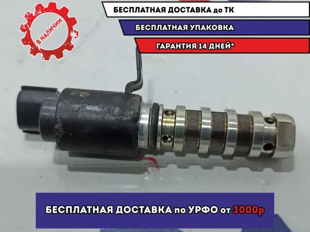 Клапан электромагн. изменения фаз ГРМ Kia Cerato 3 24355-2B700.