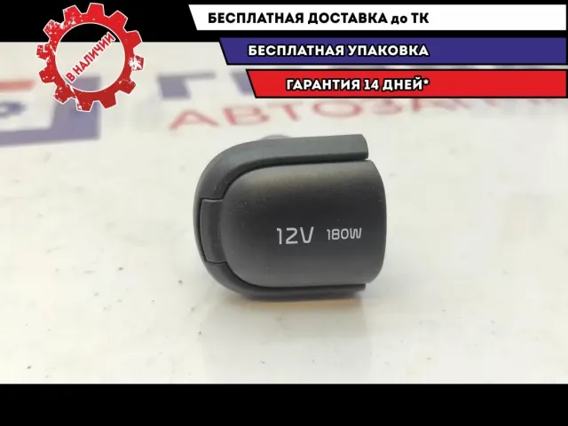 Розетка 12V левая Kia Cerato 4.