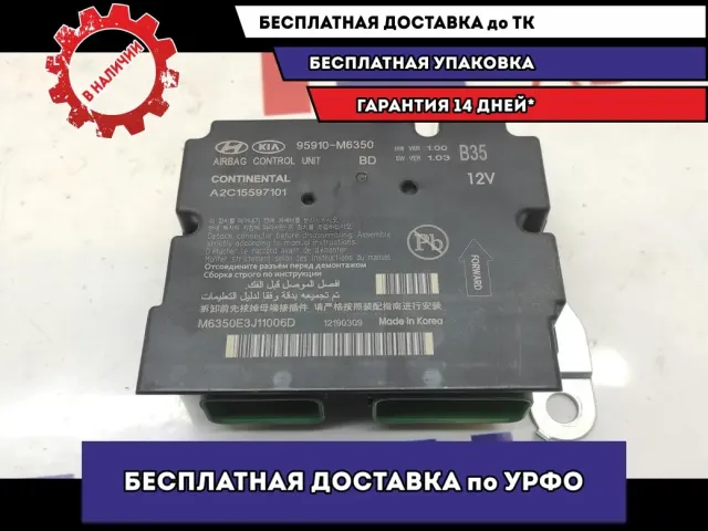 Блок управления AIR BAG Kia Cerato 4 95910-M6350.