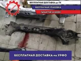 Балка задняя Kia Optima 2011