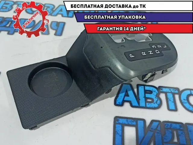Накладка декоративная кулисы КПП Kia Rio 3 846504Y100WK. Потертости.