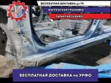 Порог со стойкой левый Kia Rio 3. Дефект.