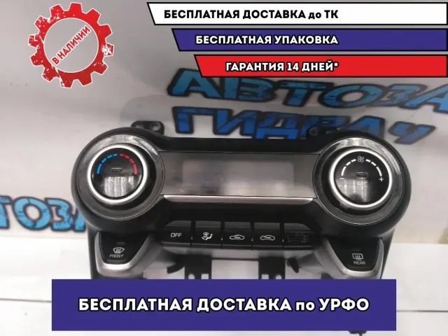 Блок управления климатом Kia Rio 4 97250H0220FMW Отличное состояние