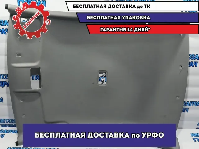 Обшивка потолка Kia Rio 3 853104Y0018M. Залом, пятна.