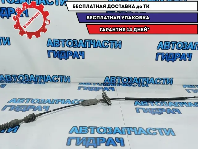 Трос КПП Kia Rio 3 46790-4L100.